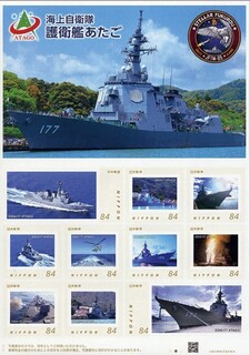 イジス感.あたご.2019.jpg