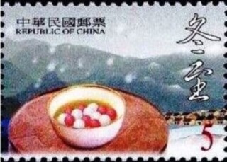 冬至.台湾.2000.jpg