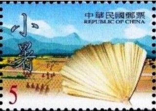 小暑.台湾.2000.jpg