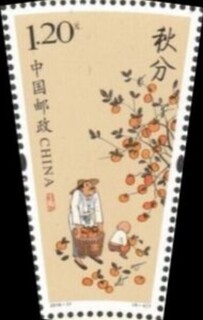 秋分.中国.2018.jpg